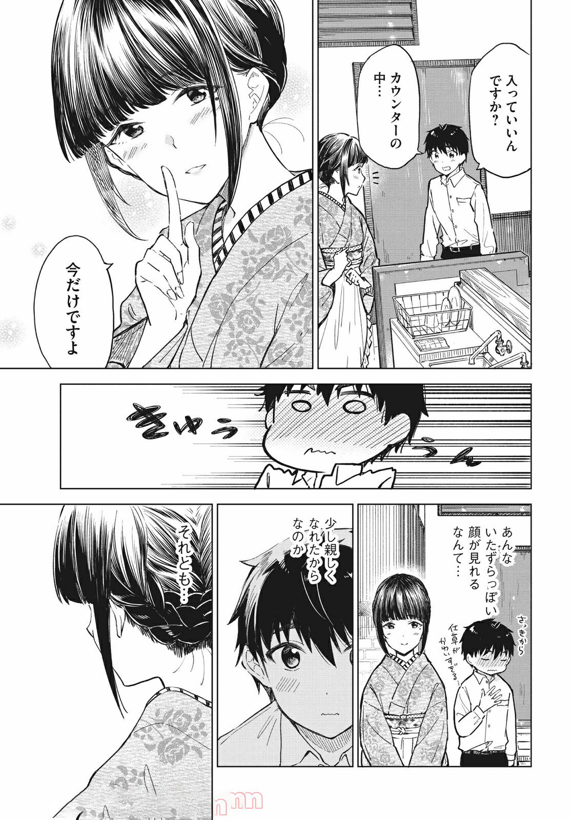 珈琲をしづかに 第14.1話 - Page 13