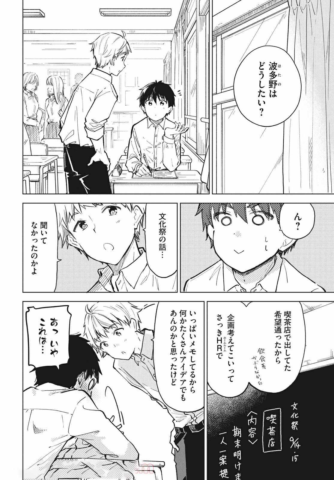 珈琲をしづかに 第14.1話 - Page 4