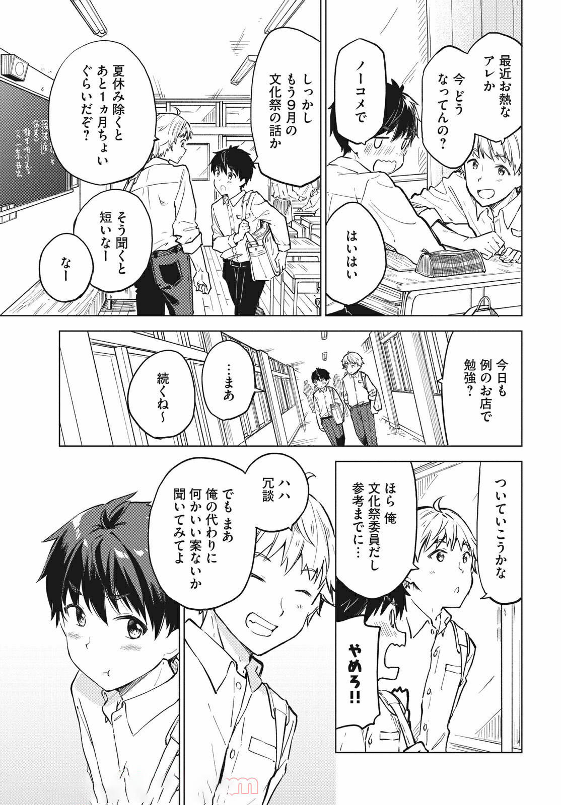 珈琲をしづかに 第14.1話 - Page 5