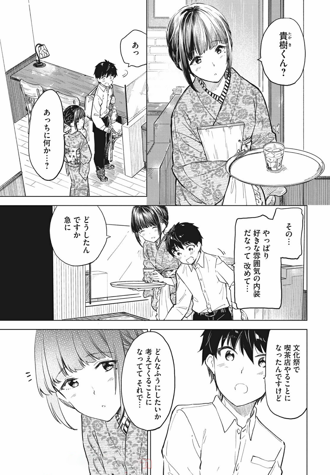 珈琲をしづかに 第14.1話 - Page 7