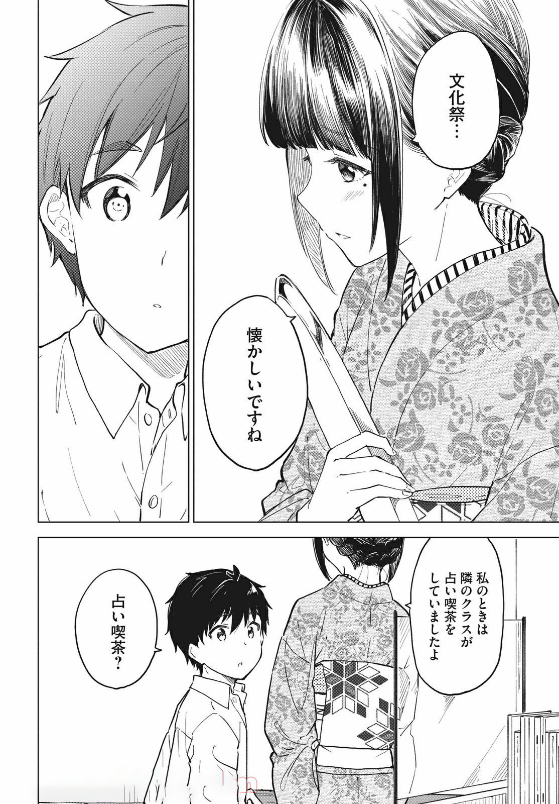 珈琲をしづかに 第14.1話 - Page 8