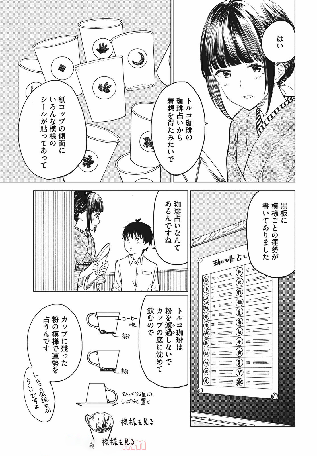 珈琲をしづかに 第14.1話 - Page 9