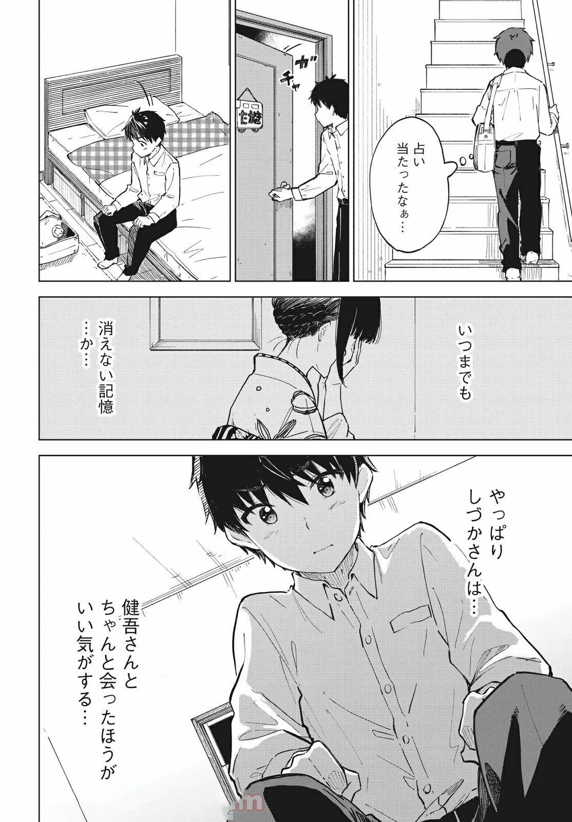 珈琲をしづかに 第14.2話 - Page 14