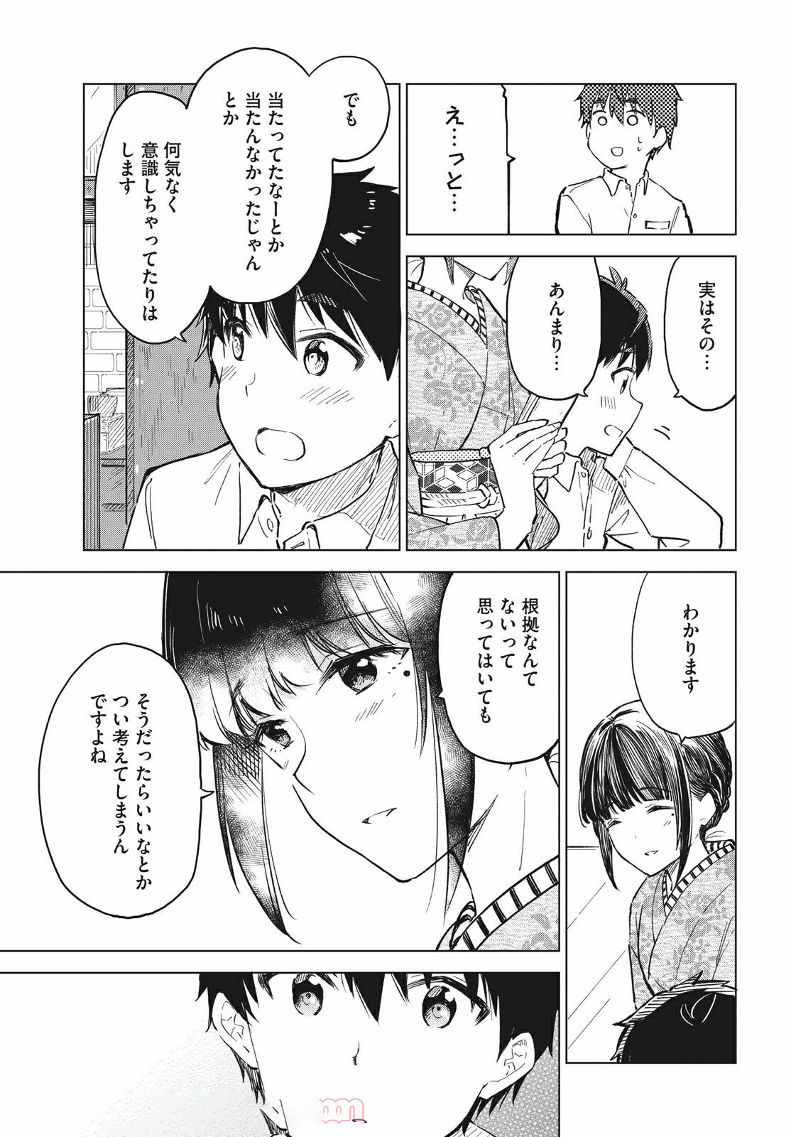 珈琲をしづかに 第14.2話 - Page 5