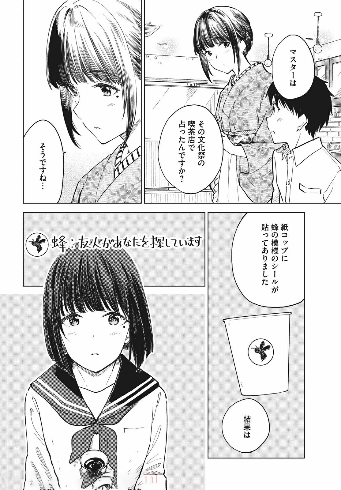 珈琲をしづかに 第14.2話 - Page 6