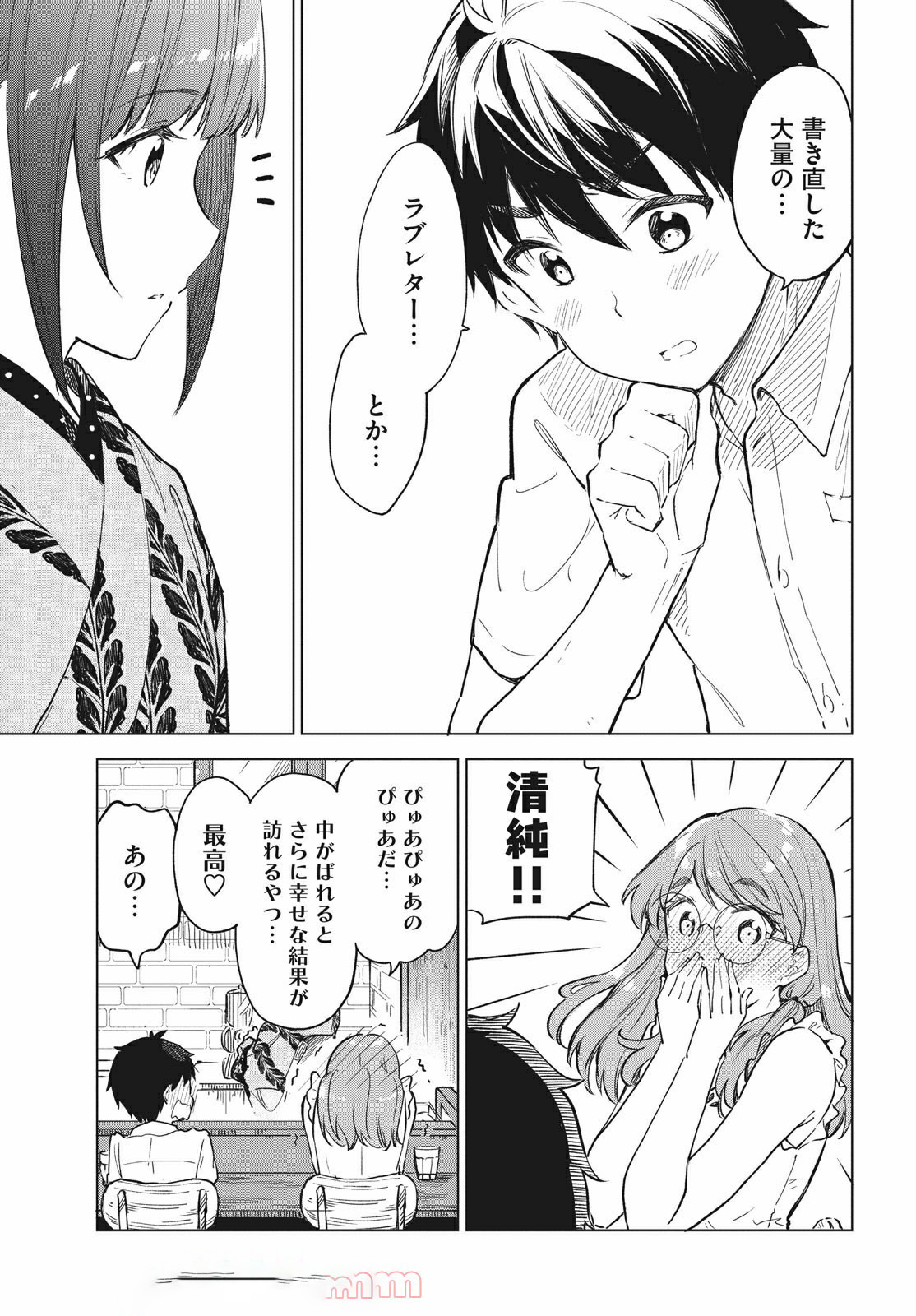 珈琲をしづかに 第15.1話 - Page 11