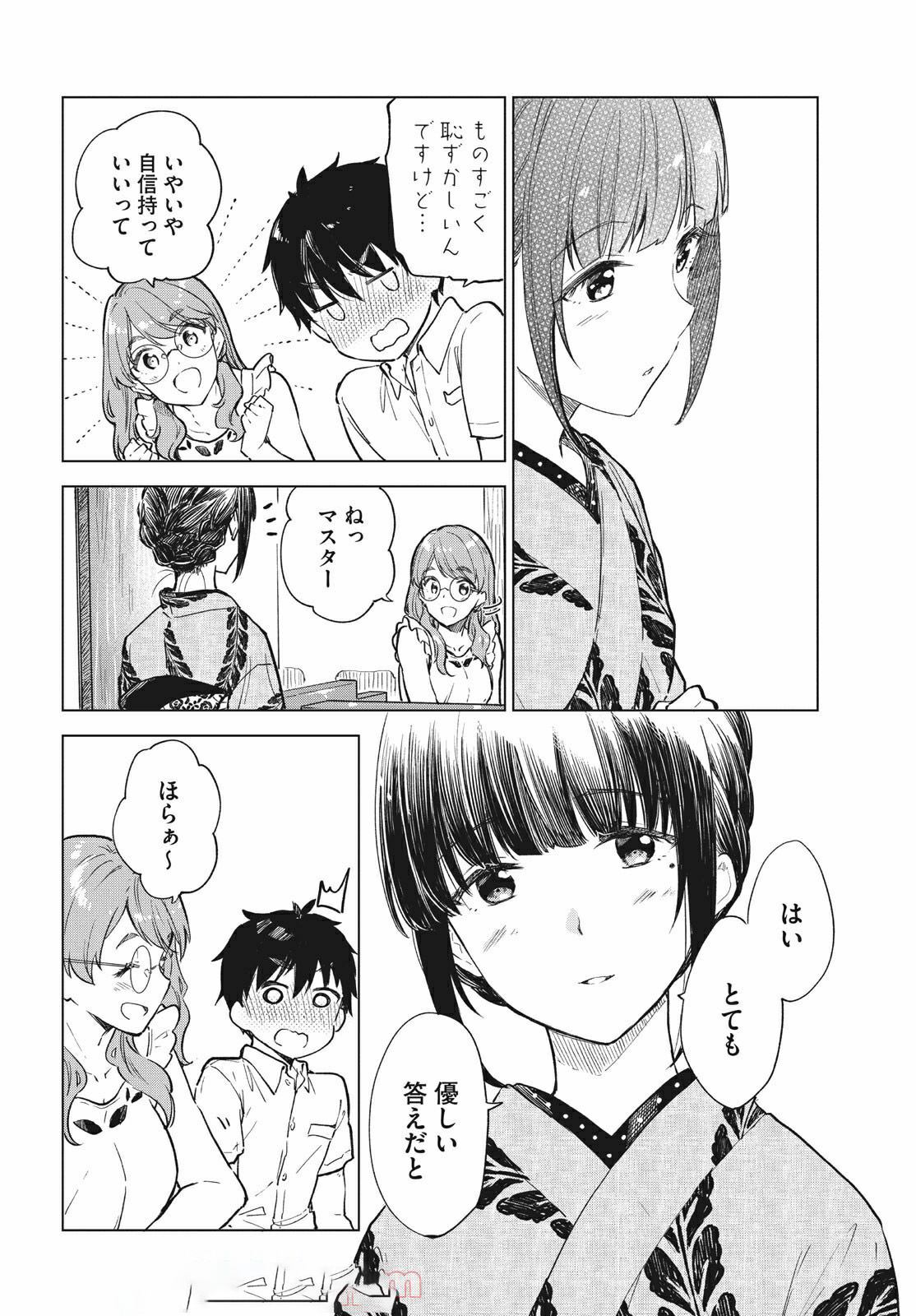 珈琲をしづかに 第15.1話 - Page 12