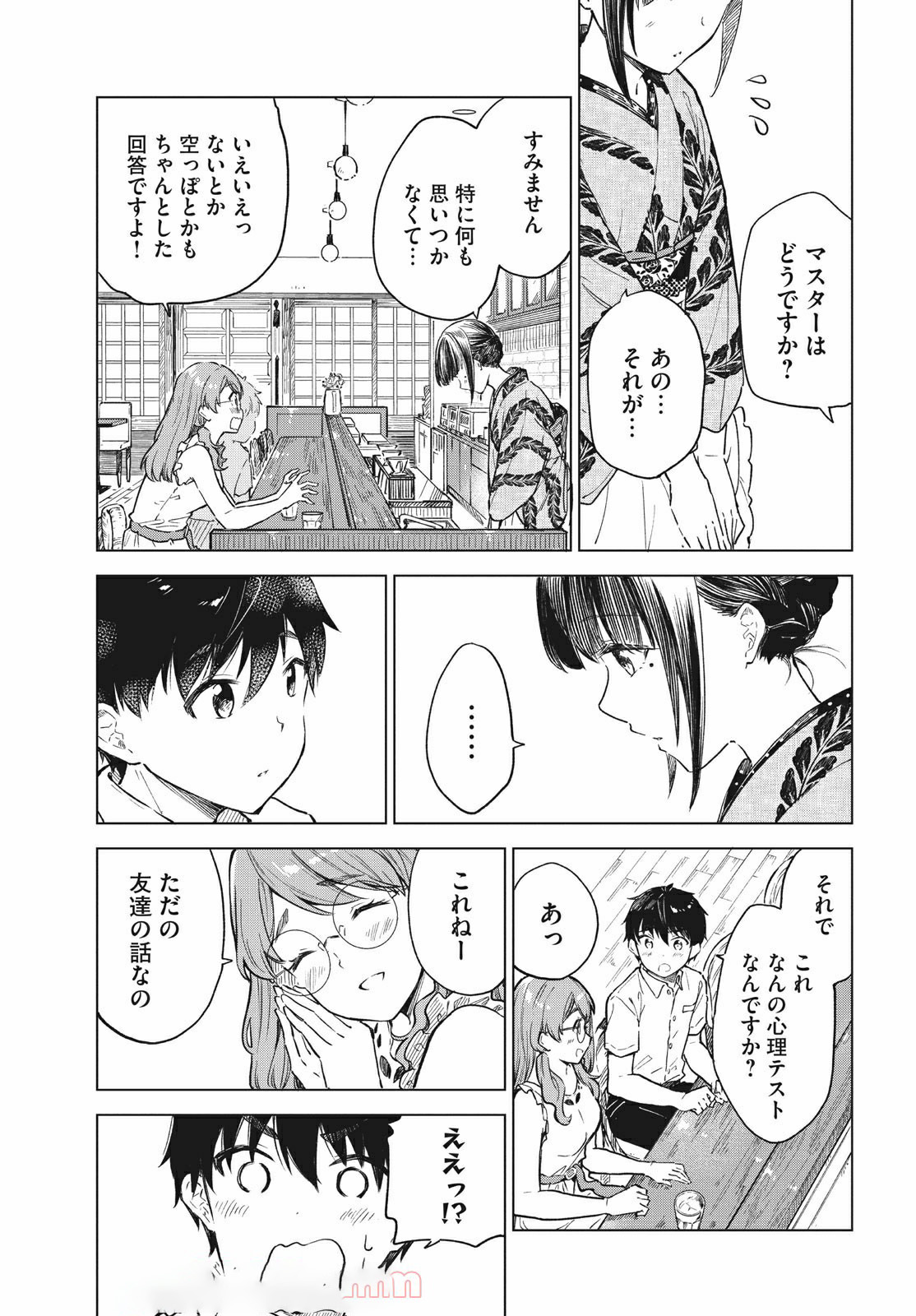 珈琲をしづかに 第15.1話 - Page 13