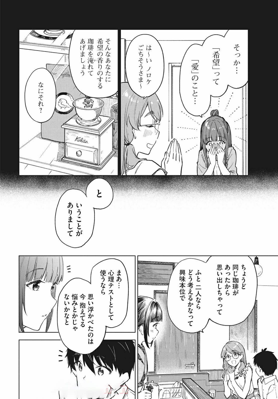 珈琲をしづかに 第15.1話 - Page 16