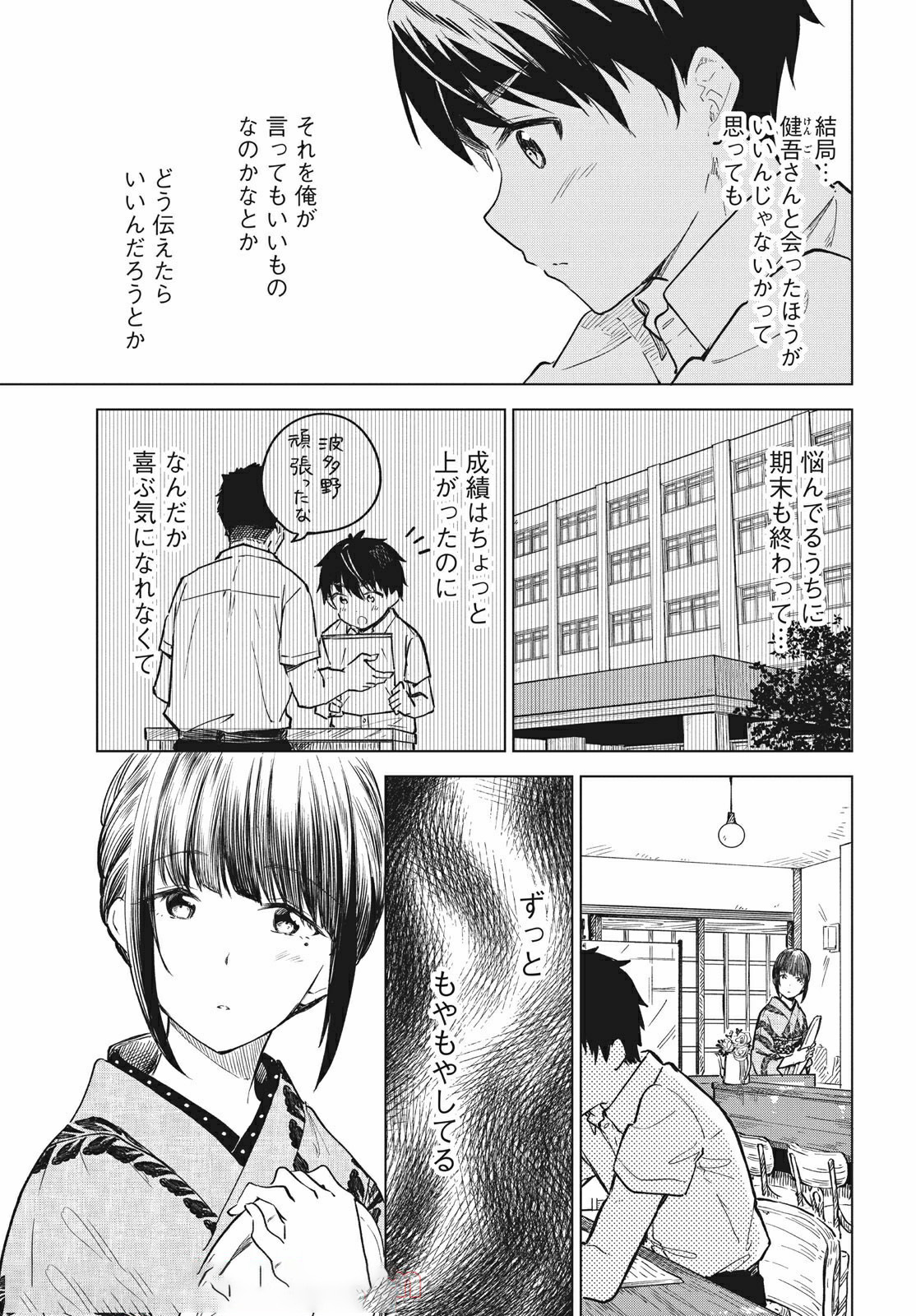 珈琲をしづかに 第15.1話 - Page 3