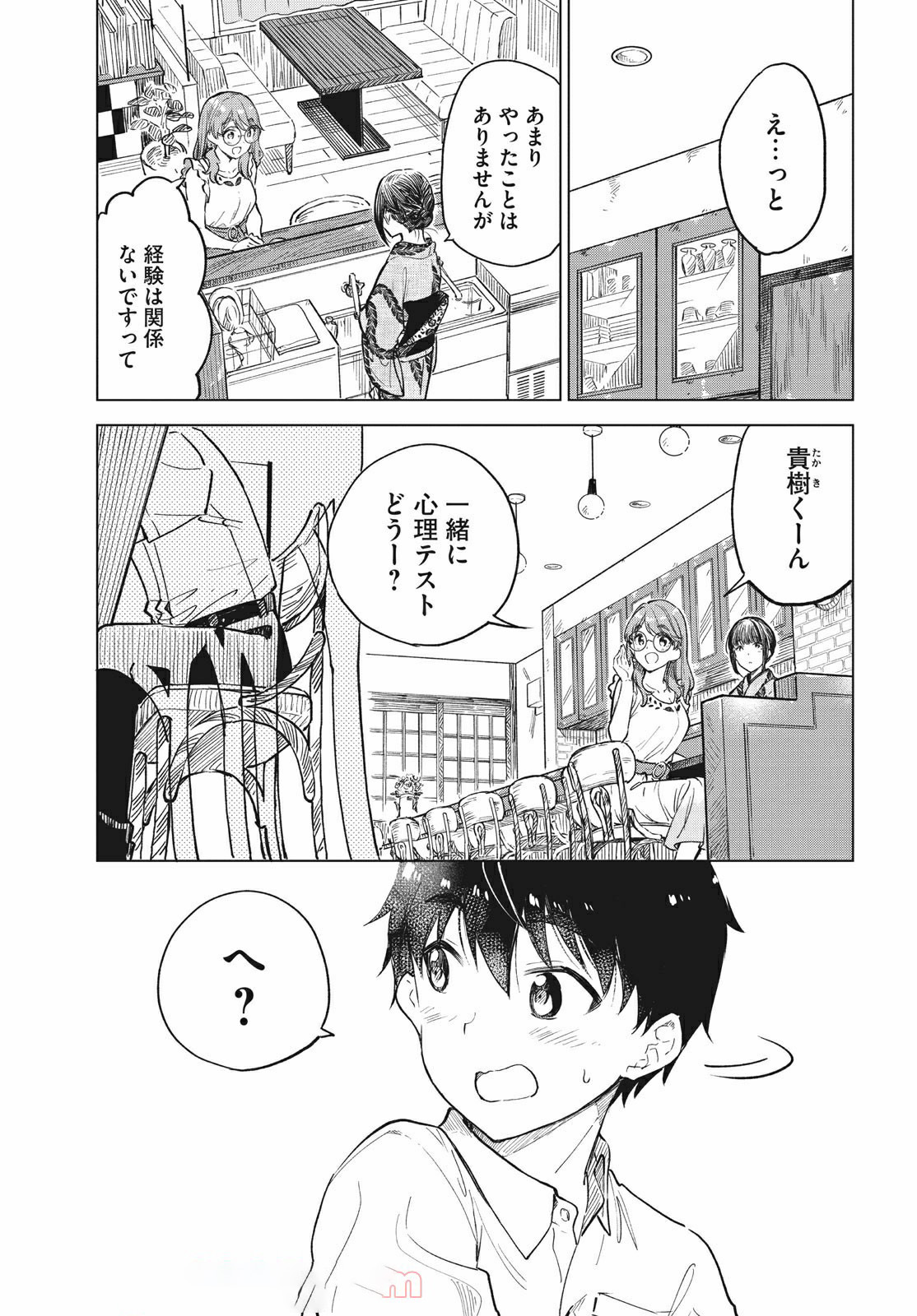 珈琲をしづかに 第15.1話 - Page 7