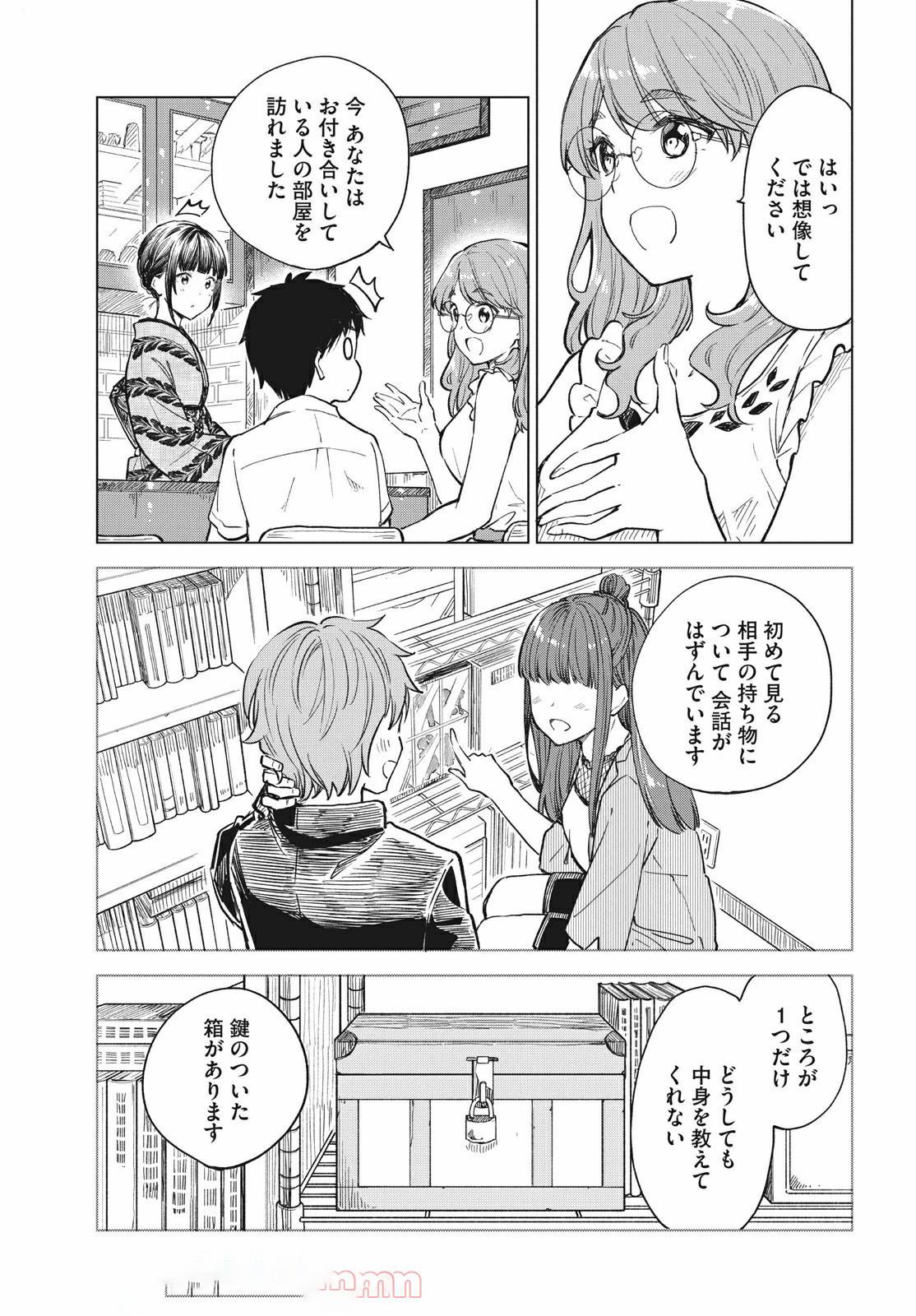 珈琲をしづかに 第15.1話 - Page 9