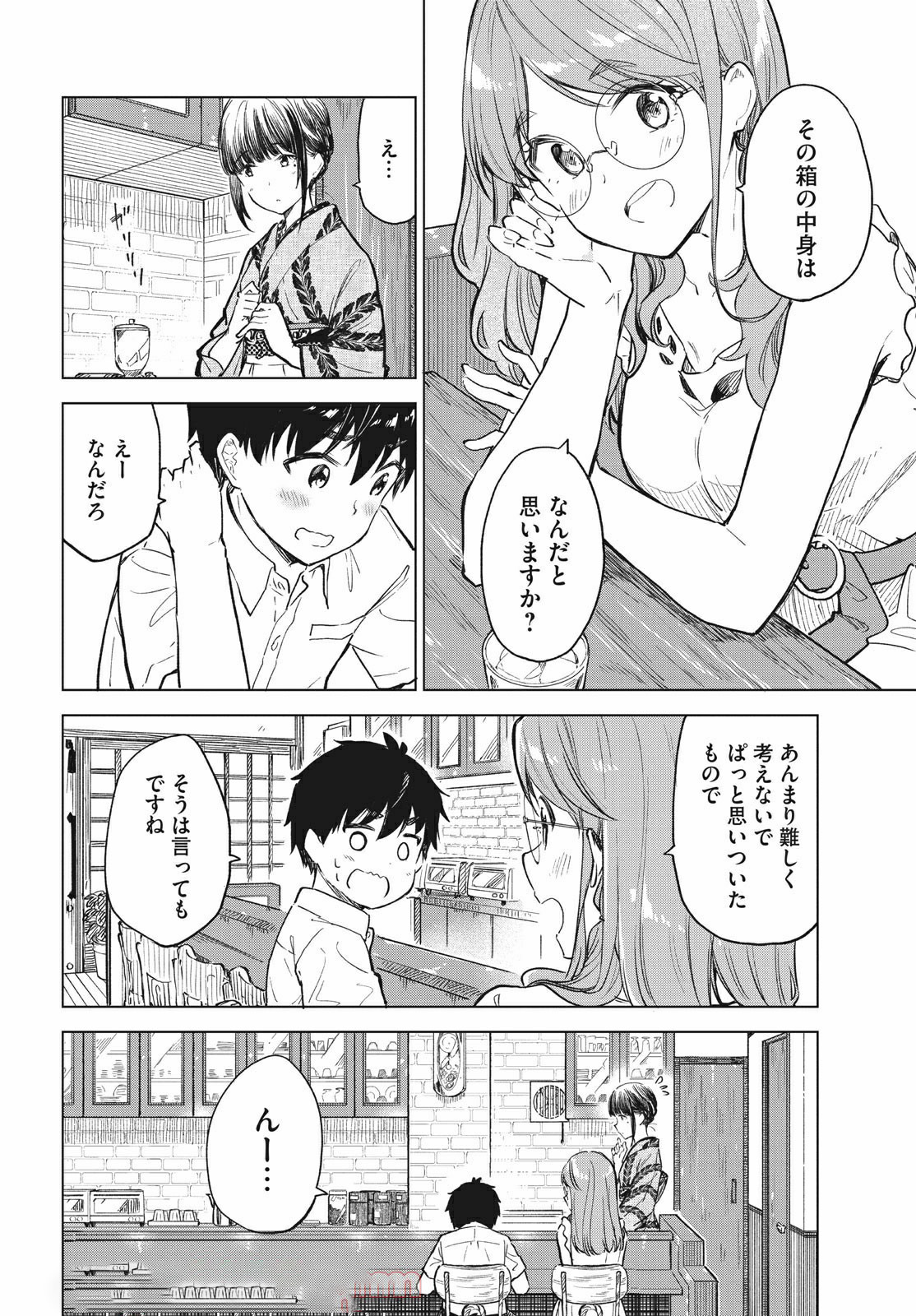 珈琲をしづかに 第15.1話 - Page 10