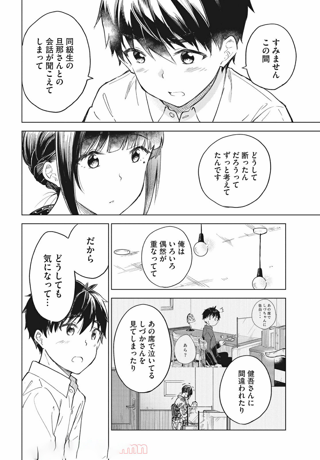 珈琲をしづかに 第15.2話 - Page 12