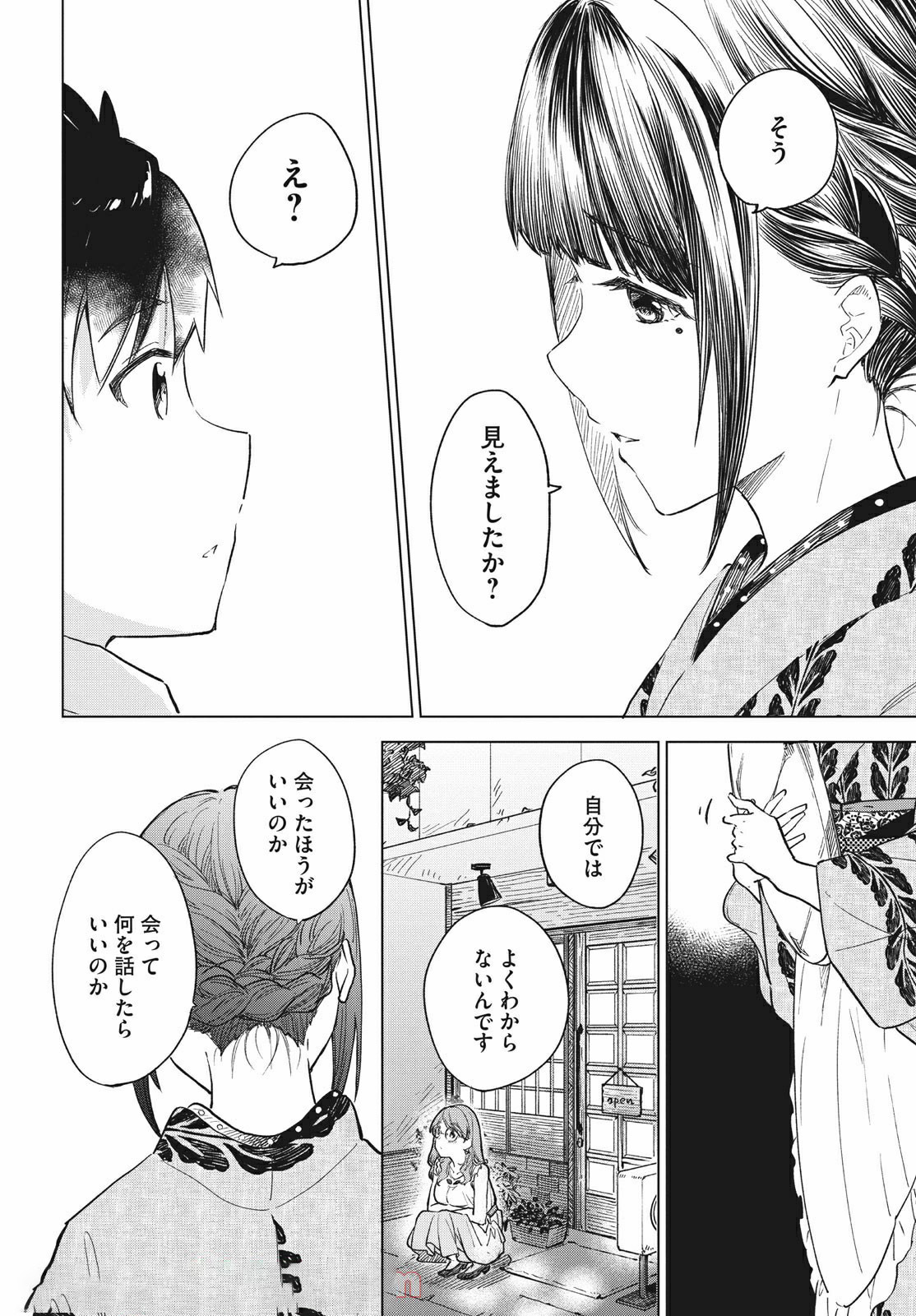 珈琲をしづかに 第15.2話 - Page 14