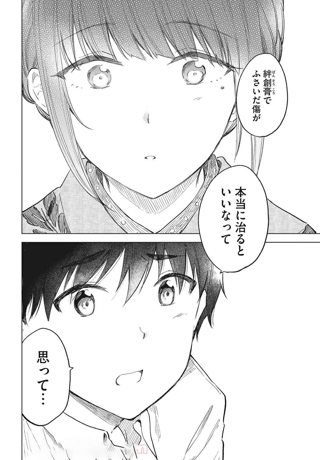 珈琲をしづかに 第15.2話 - Page 16