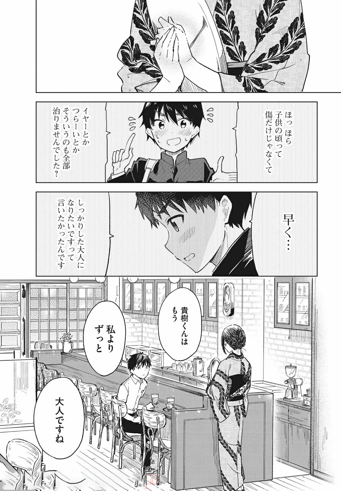 珈琲をしづかに 第15.2話 - Page 17