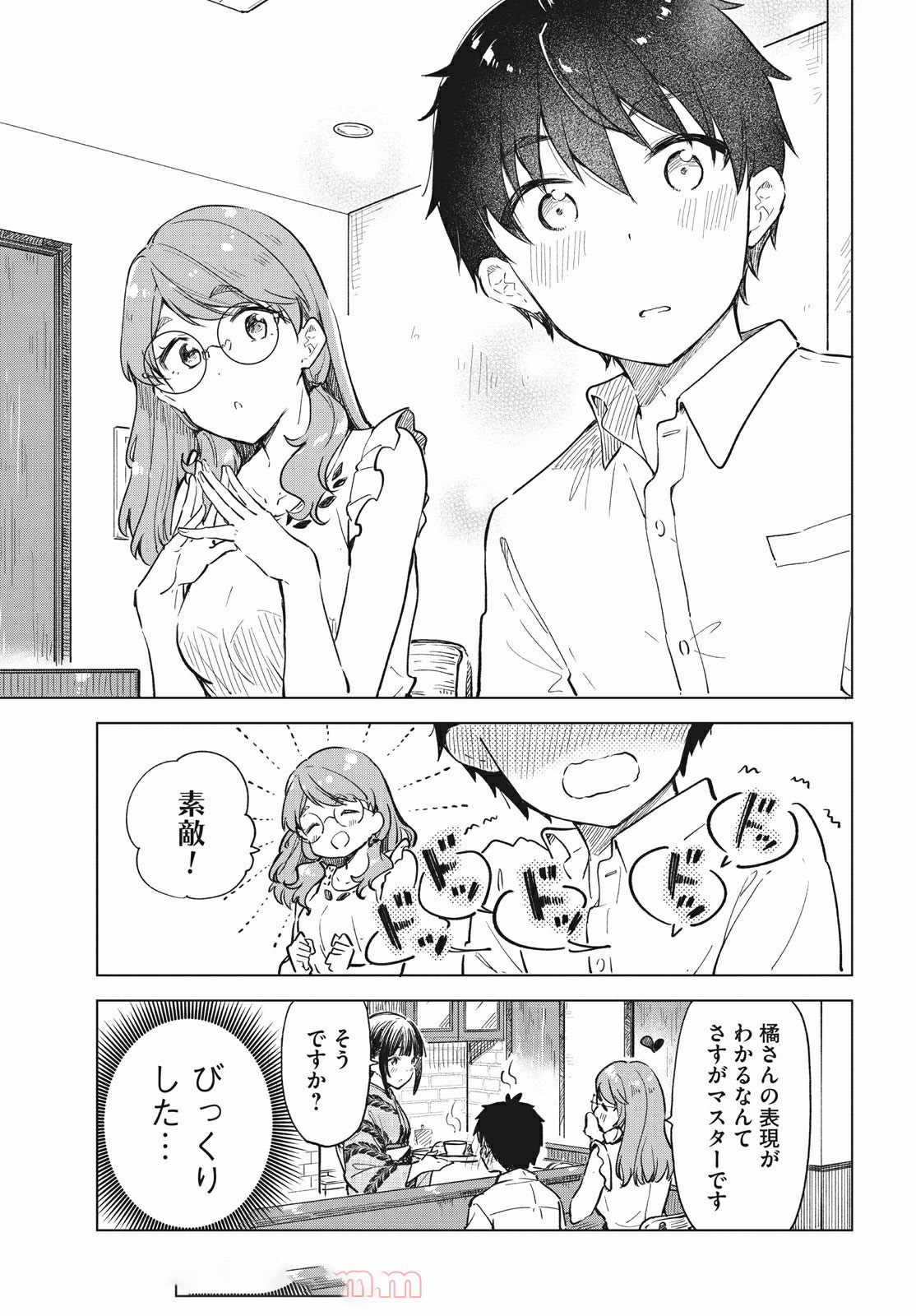 珈琲をしづかに 第15.2話 - Page 3