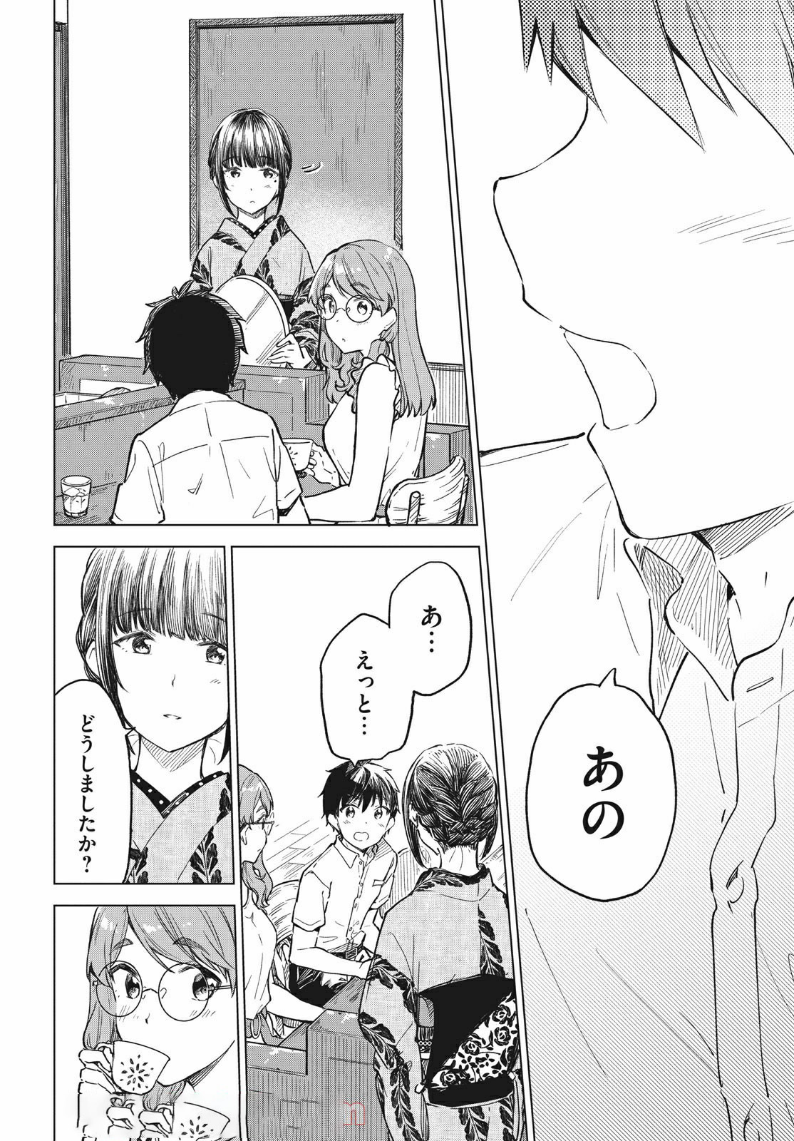 珈琲をしづかに 第15.2話 - Page 6