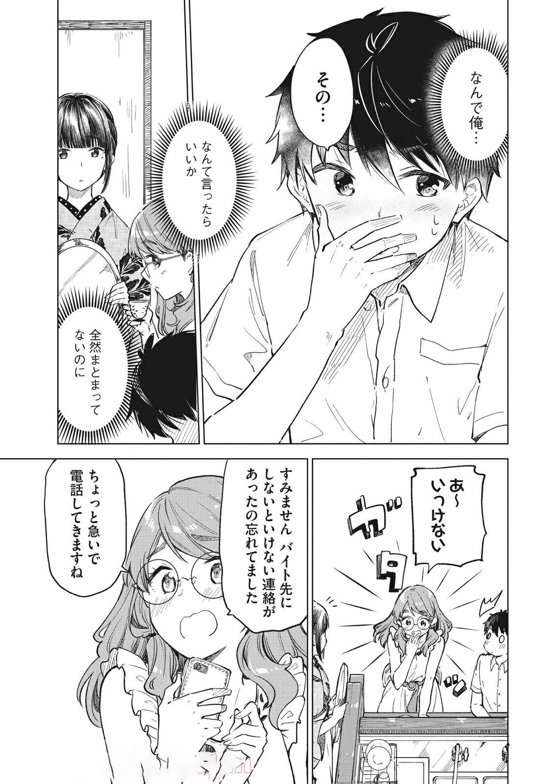 珈琲をしづかに 第15.2話 - Page 7