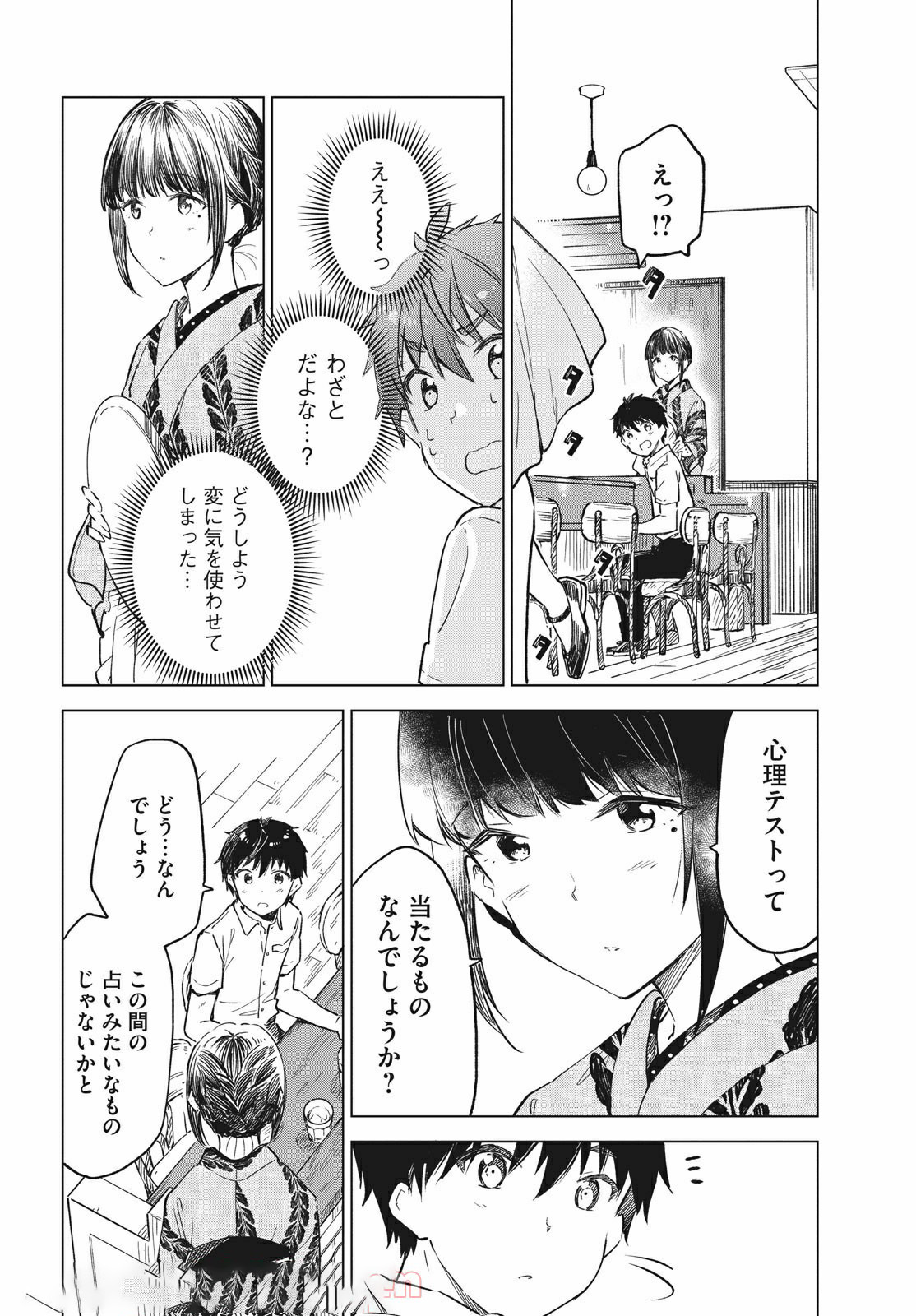 珈琲をしづかに 第15.2話 - Page 8