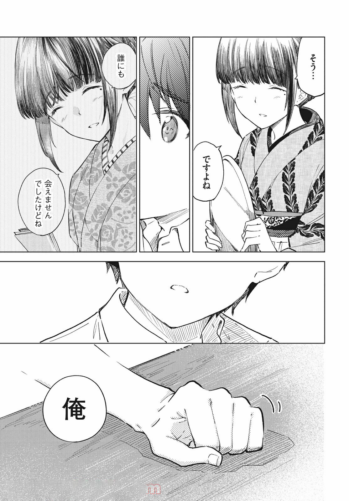 珈琲をしづかに 第15.2話 - Page 9