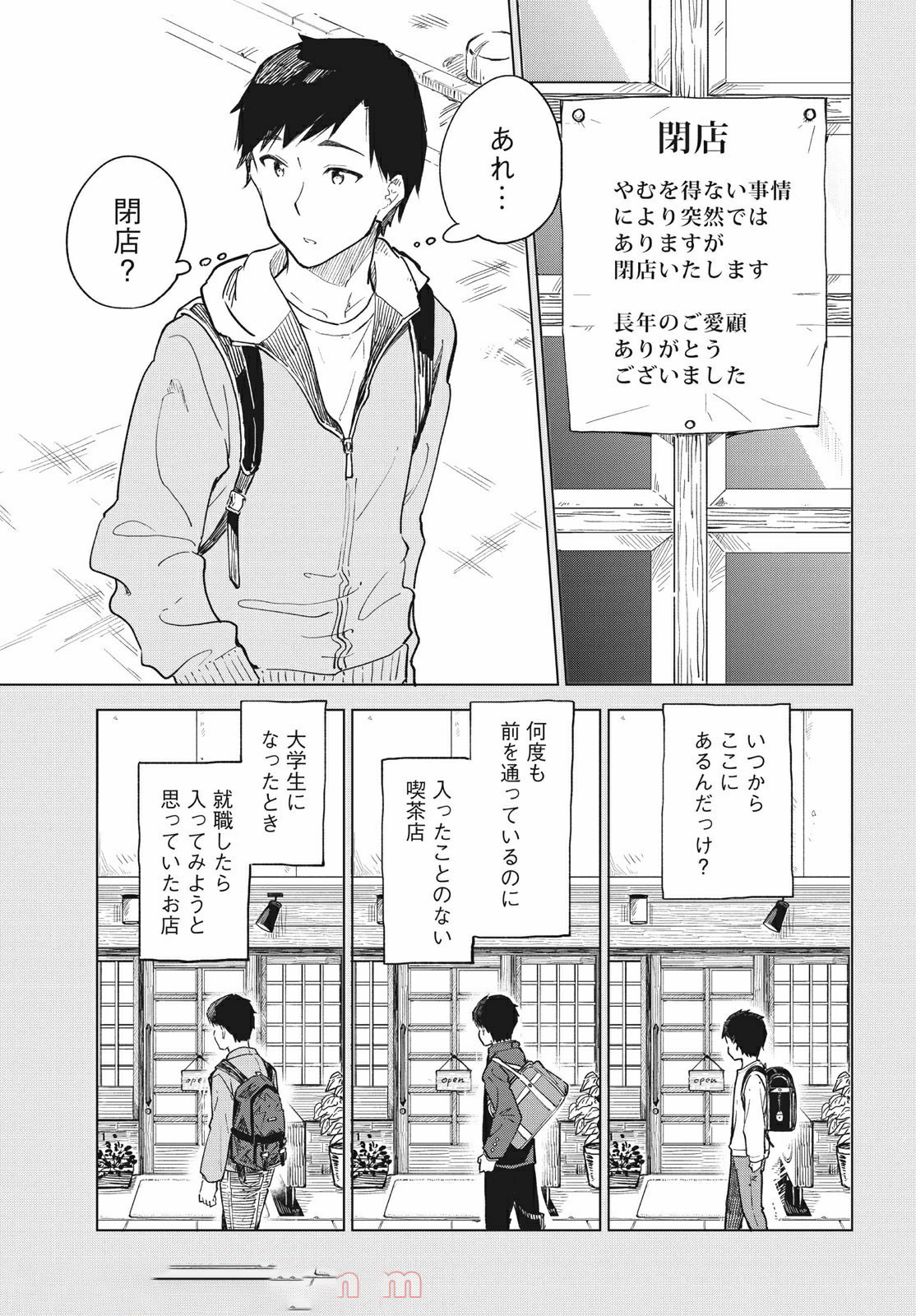 珈琲をしづかに 第16.1話 - Page 1