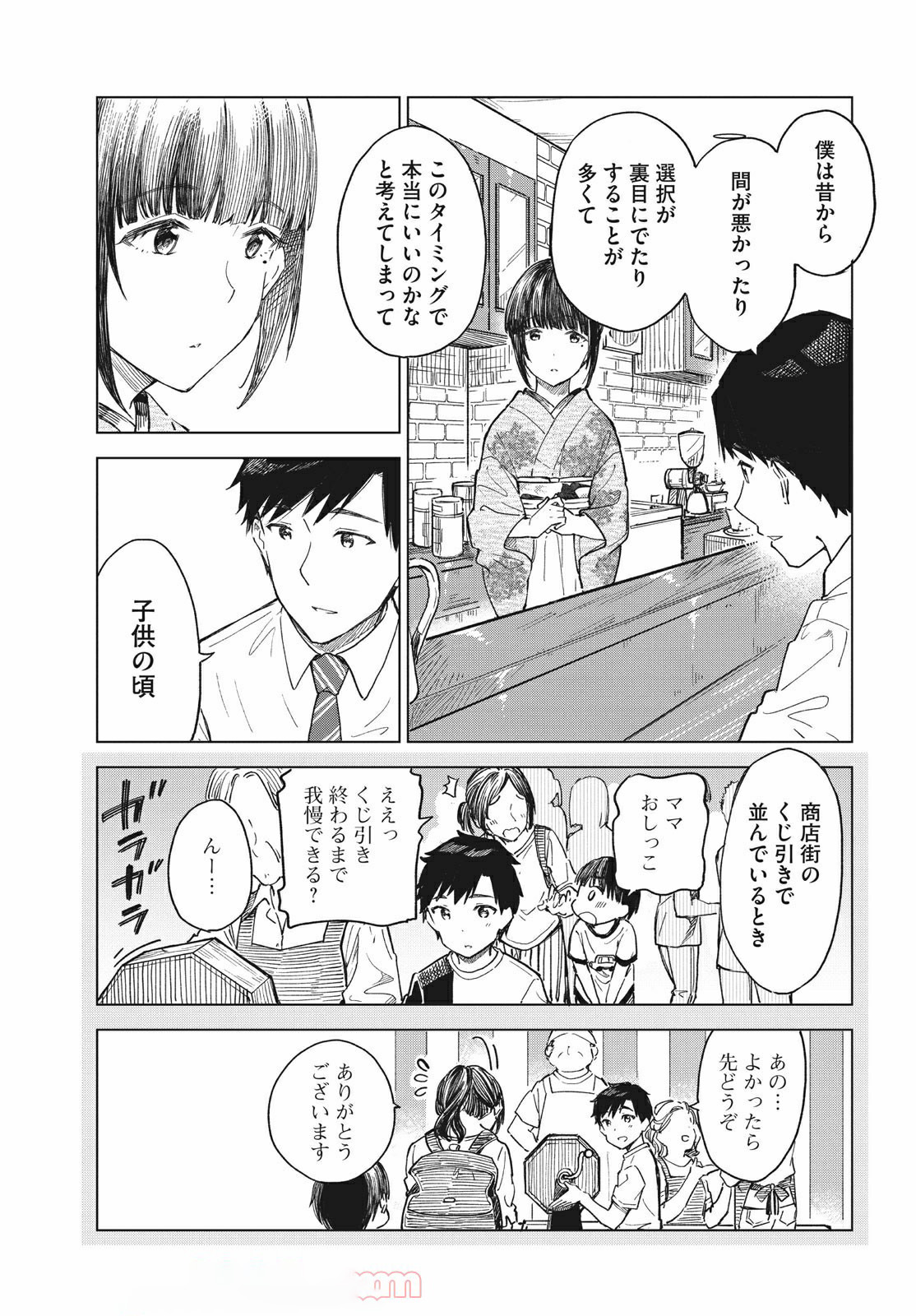 珈琲をしづかに 第16.1話 - Page 15