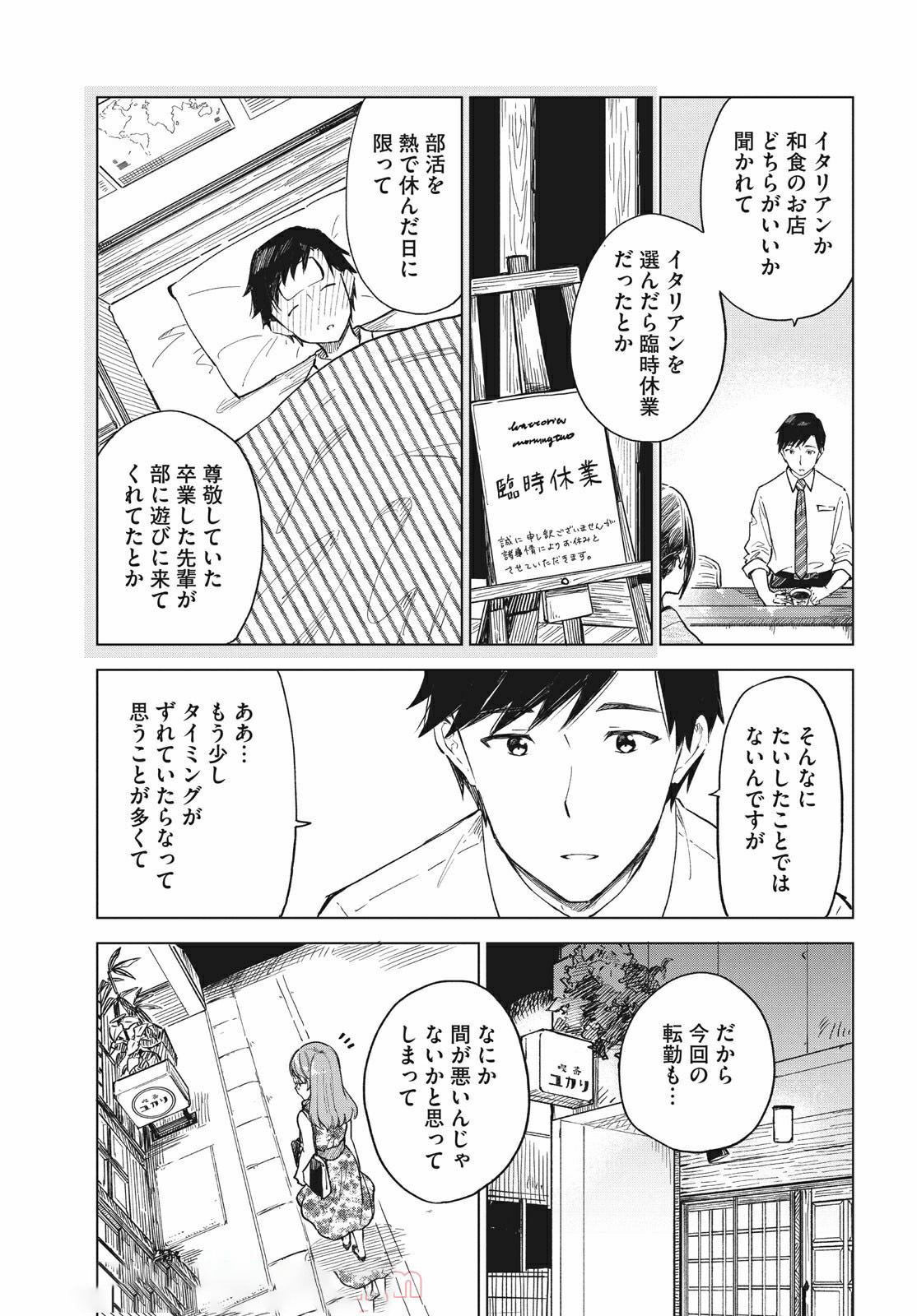 珈琲をしづかに 第16.1話 - Page 17