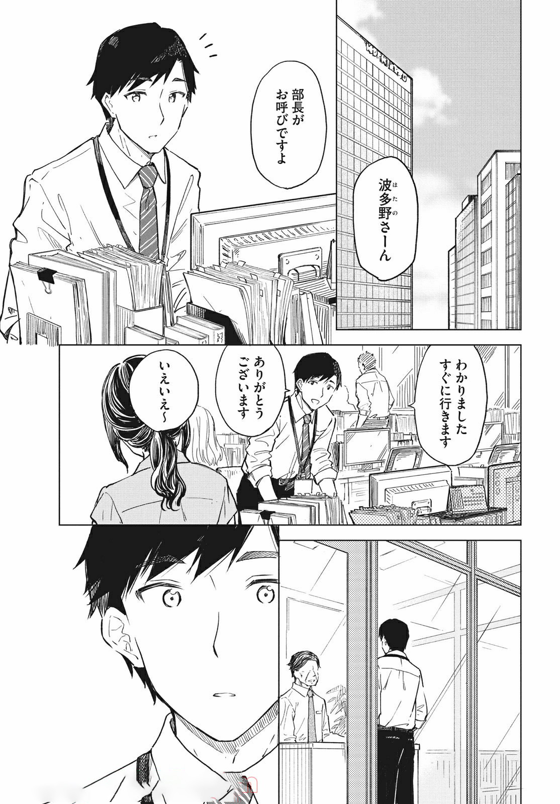 珈琲をしづかに 第16.1話 - Page 3