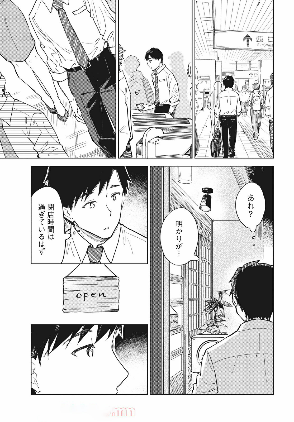 珈琲をしづかに 第16.1話 - Page 7