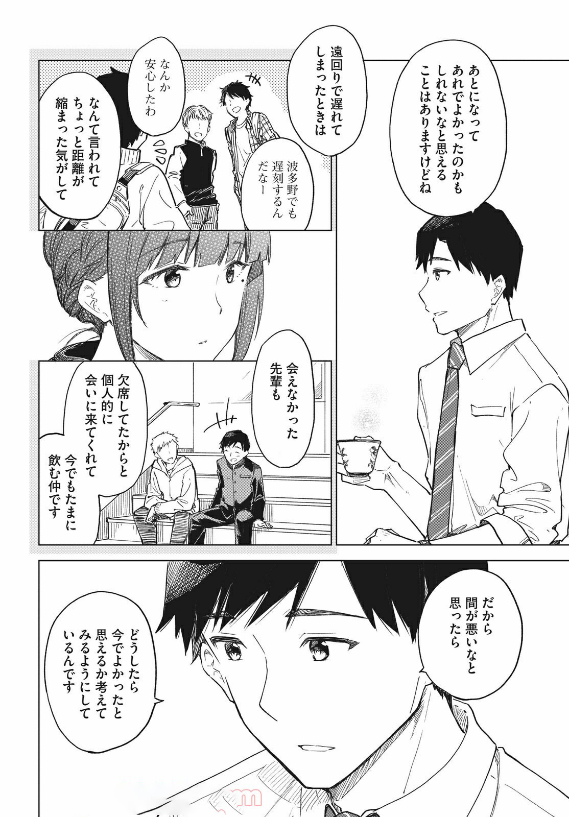 珈琲をしづかに 第16.2話 - Page 2