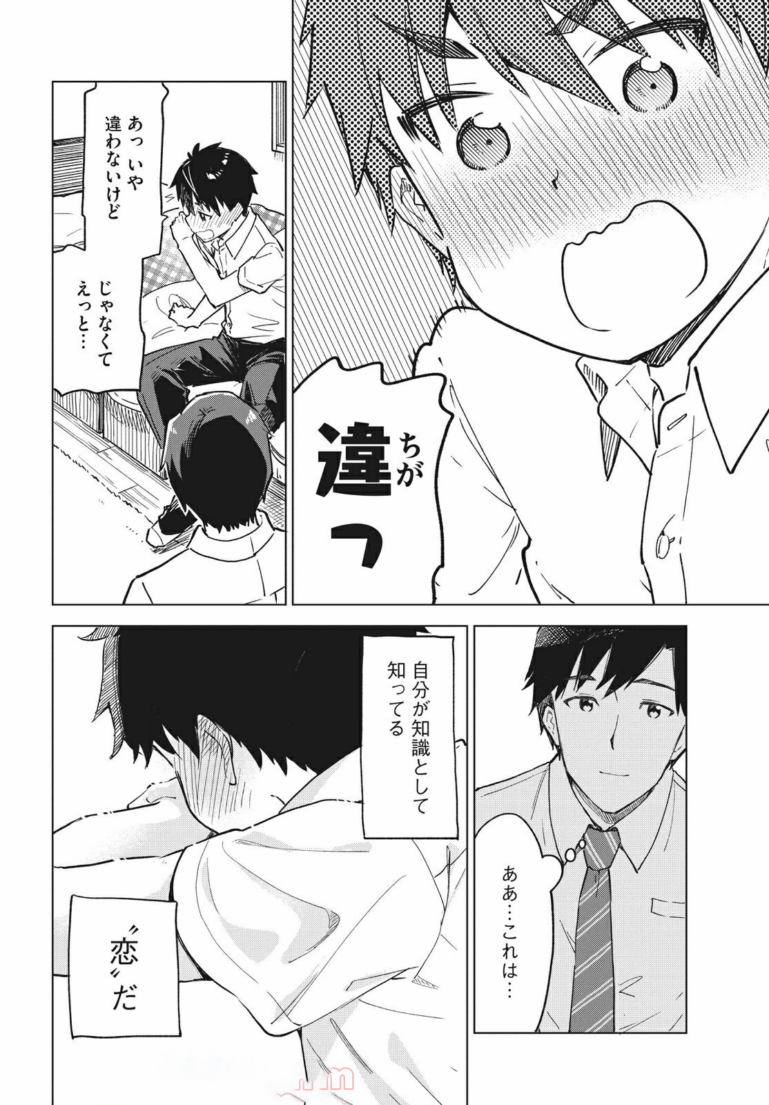 珈琲をしづかに 第16.2話 - Page 12