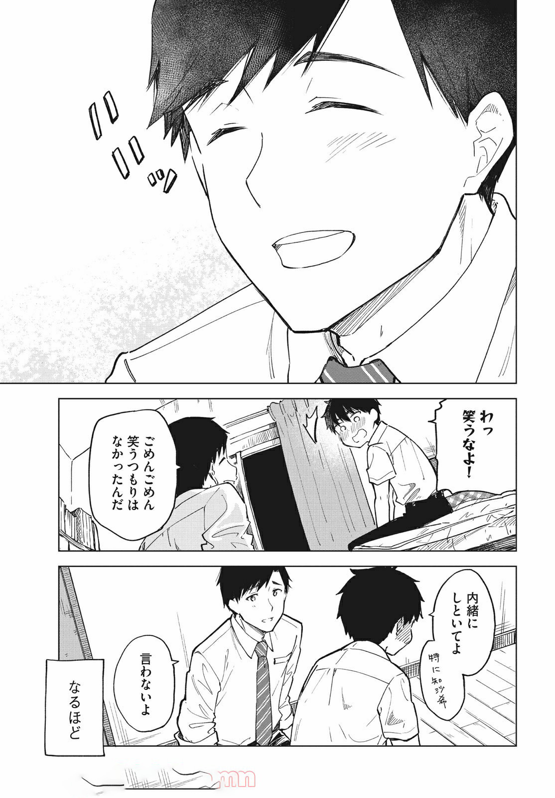 珈琲をしづかに 第16.2話 - Page 13