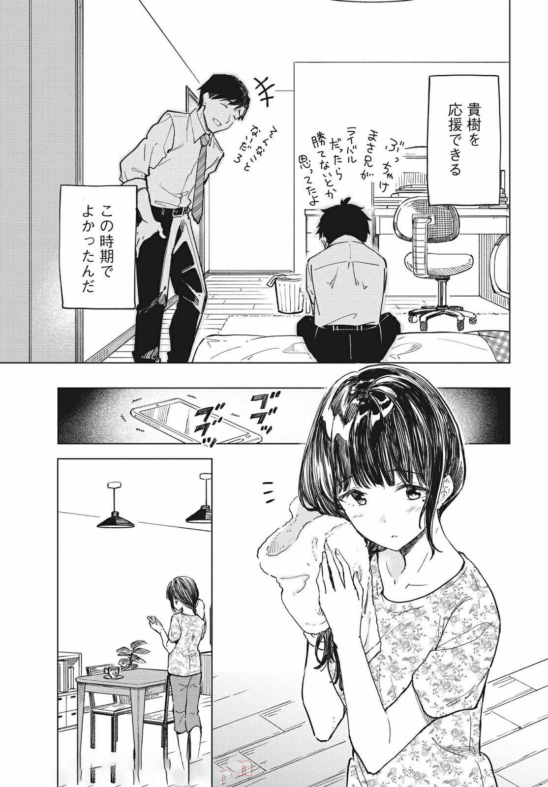 珈琲をしづかに 第16.2話 - Page 15