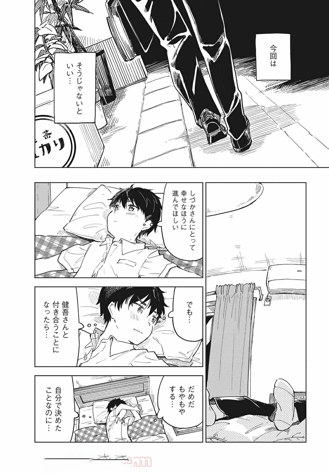 珈琲をしづかに 第16.2話 - Page 5