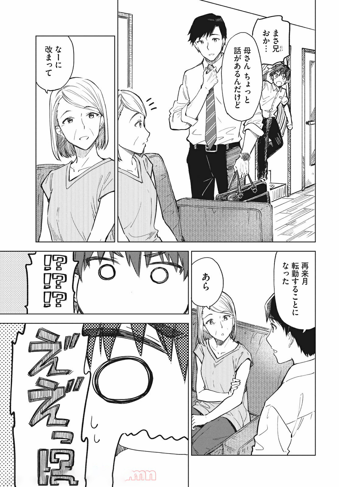 珈琲をしづかに 第16.2話 - Page 7