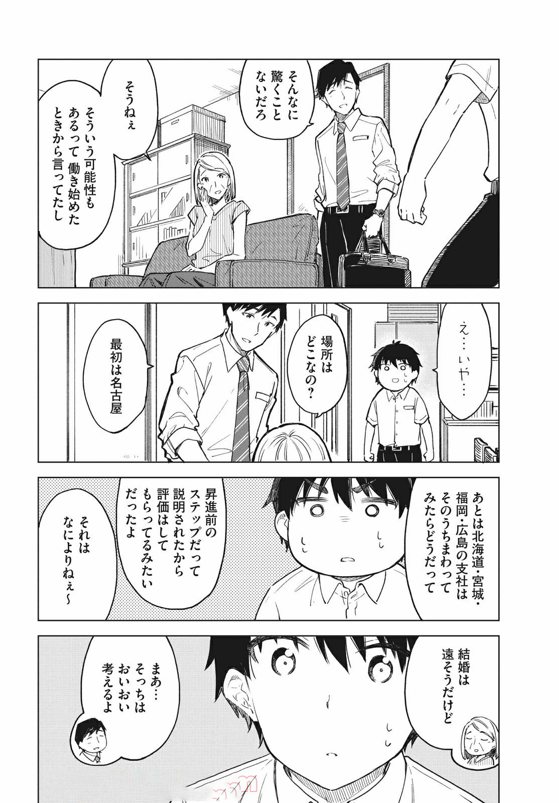 珈琲をしづかに 第16.2話 - Page 8