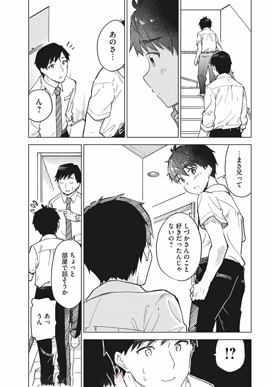 珈琲をしづかに 第16.2話 - Page 9