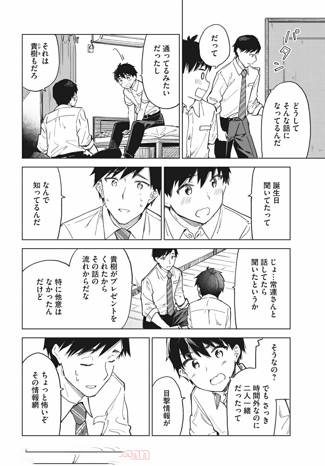 珈琲をしづかに 第16.2話 - Page 10