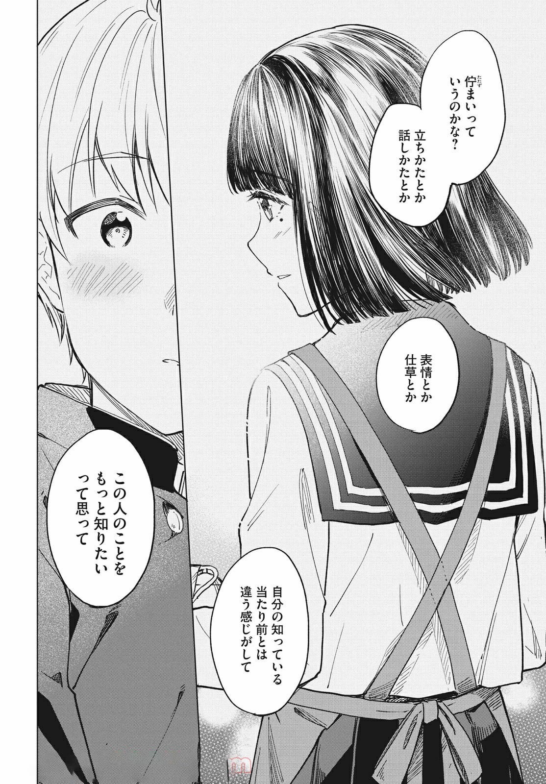 珈琲をしづかに 第17.1話 - Page 12