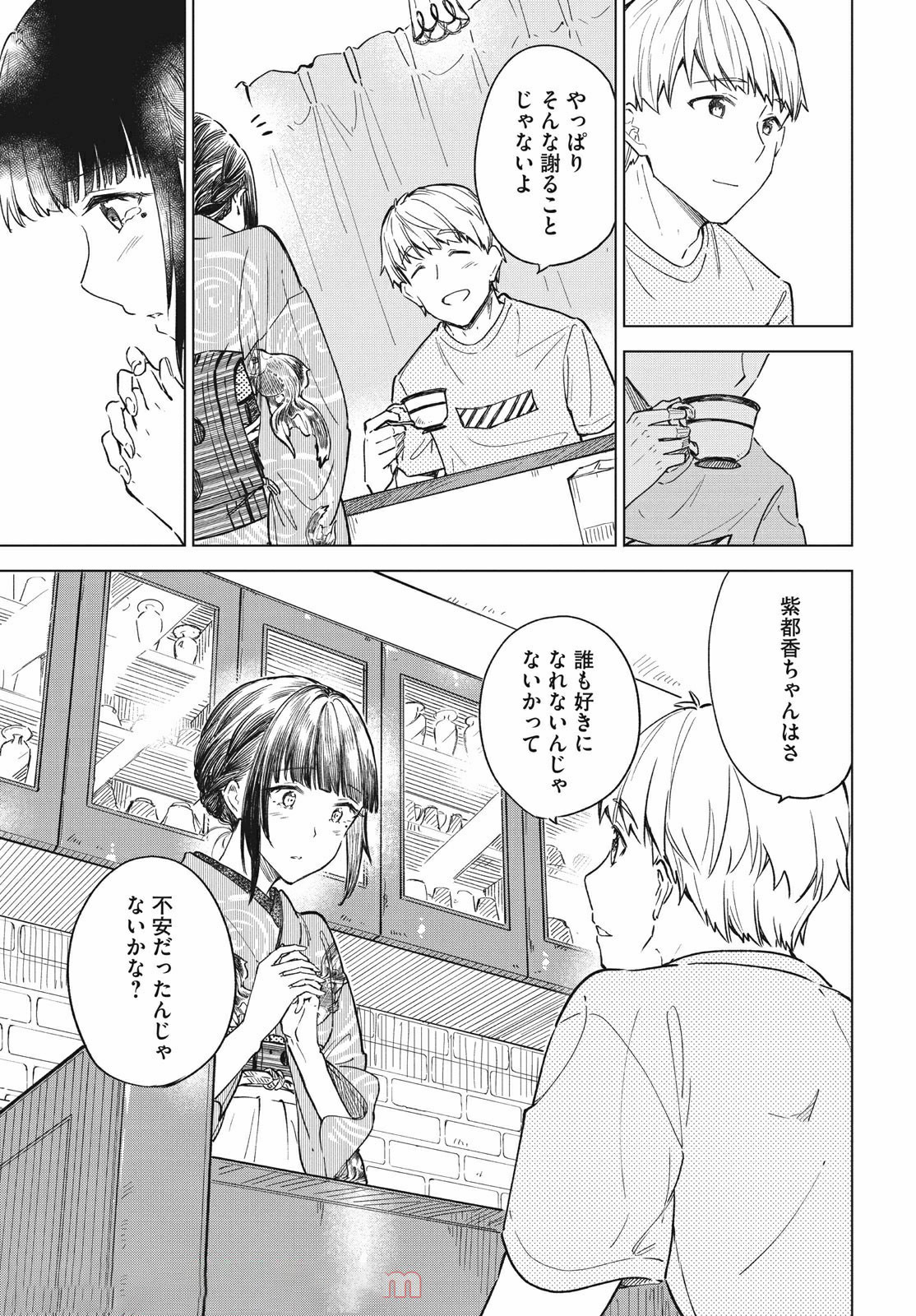 珈琲をしづかに 第17.2話 - Page 11