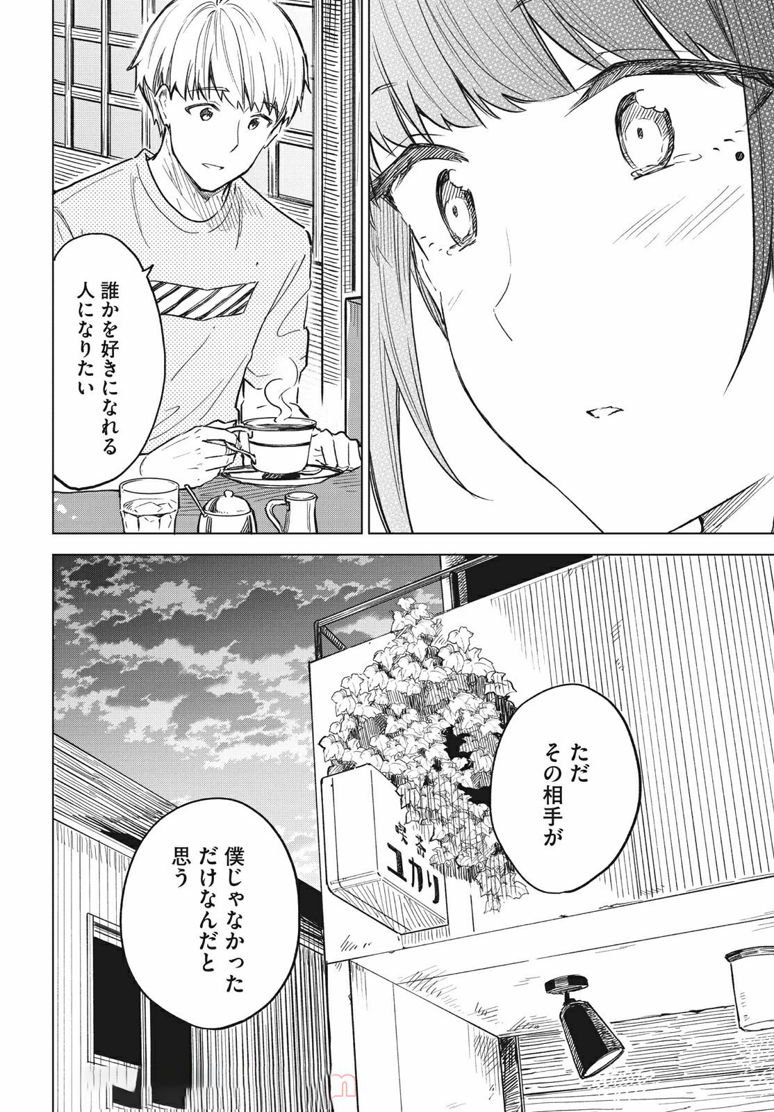 珈琲をしづかに 第17.2話 - Page 12