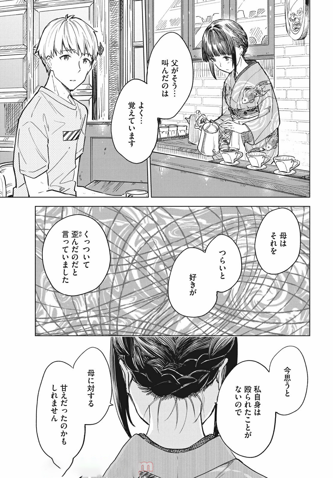 珈琲をしづかに 第17.2話 - Page 3