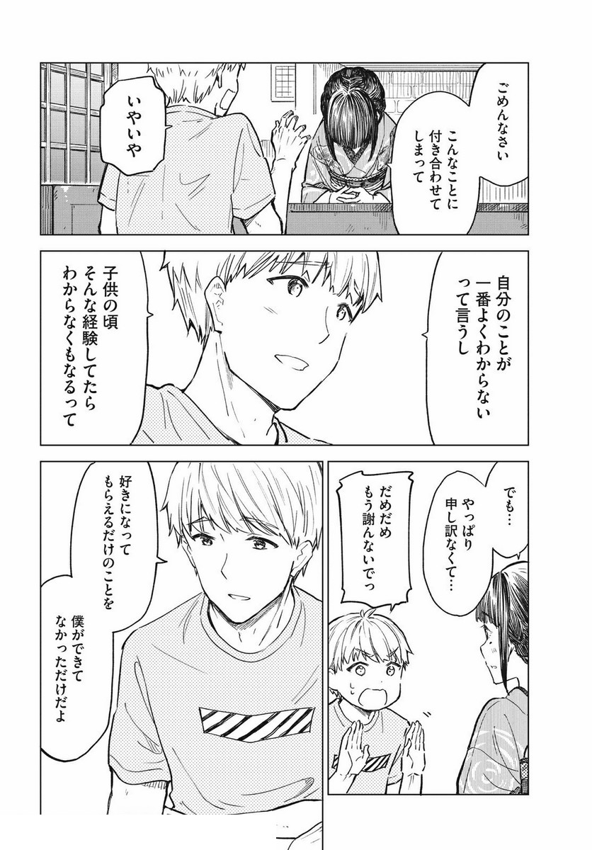 珈琲をしづかに 第18.1話 - Page 12