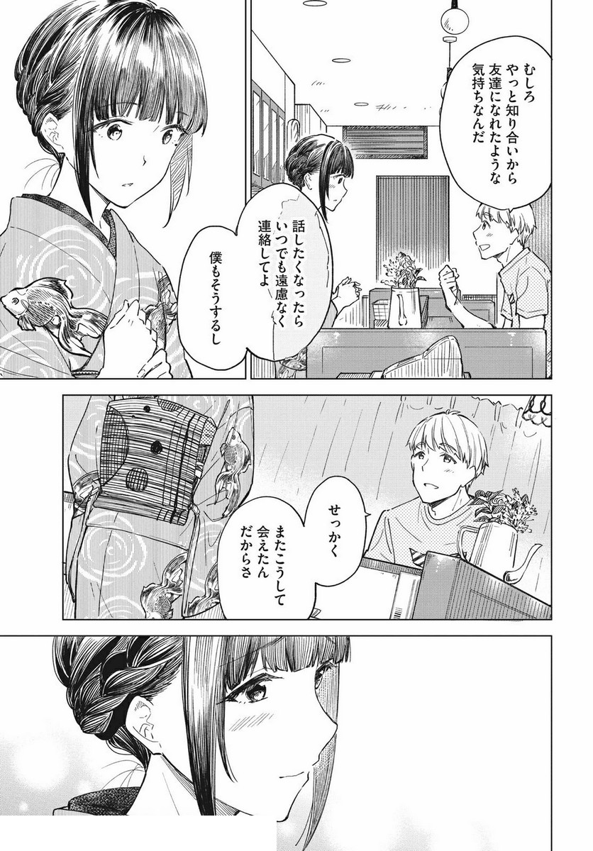 珈琲をしづかに 第18.1話 - Page 13