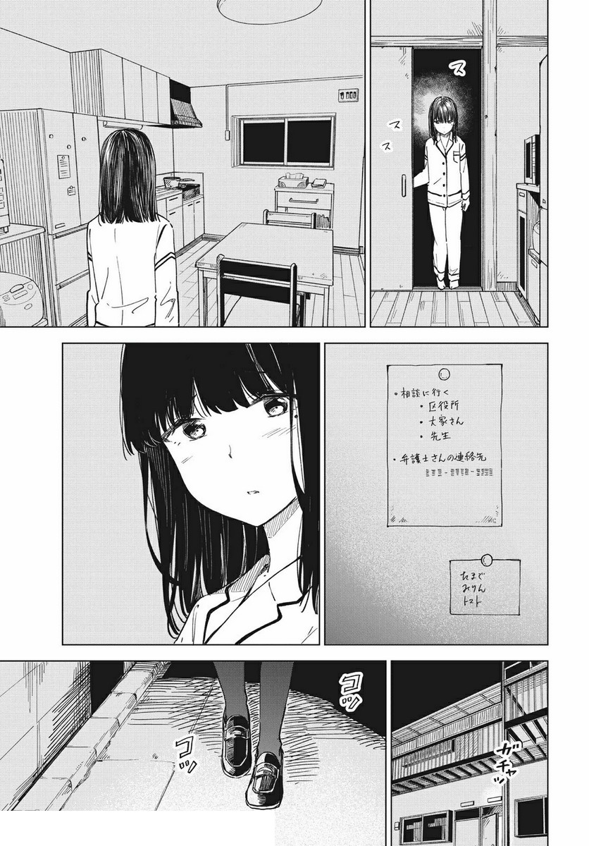 珈琲をしづかに 第18.1話 - Page 3