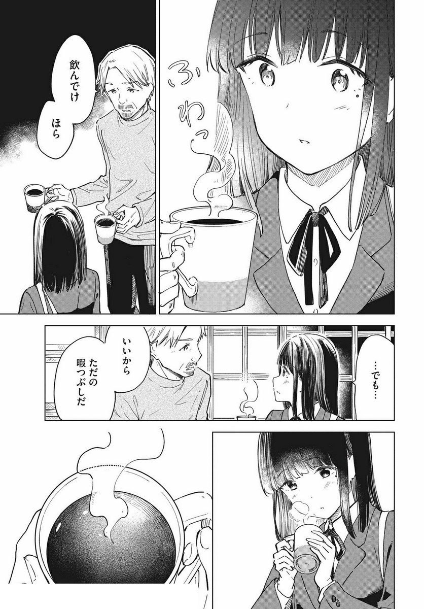 珈琲をしづかに 第18.1話 - Page 7