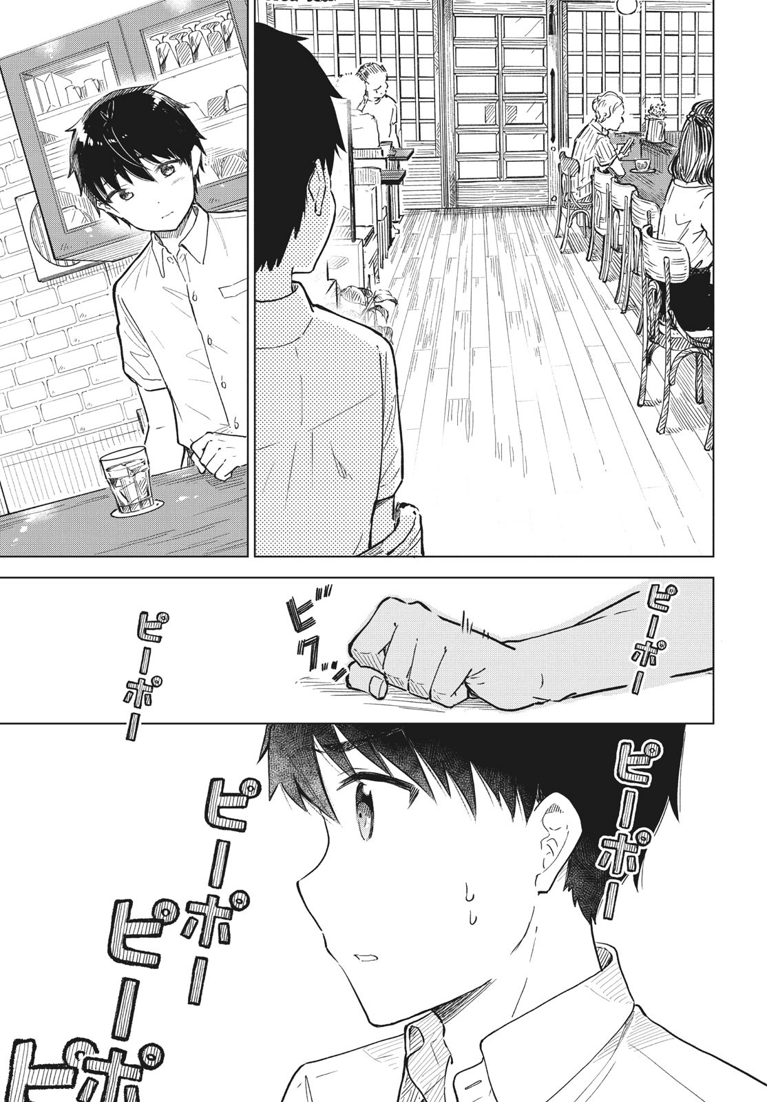 珈琲をしづかに 第19.1話 - Page 1