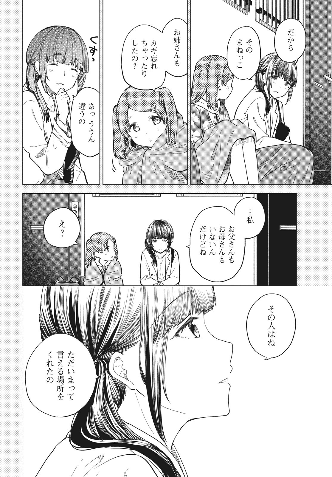 珈琲をしづかに 第19.1話 - Page 14